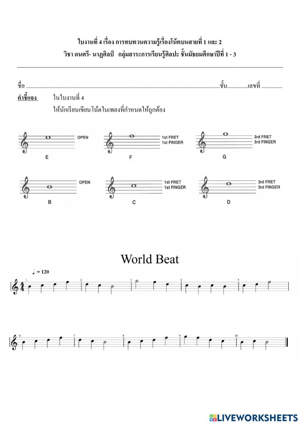 ใบงานกีตาร์ 4