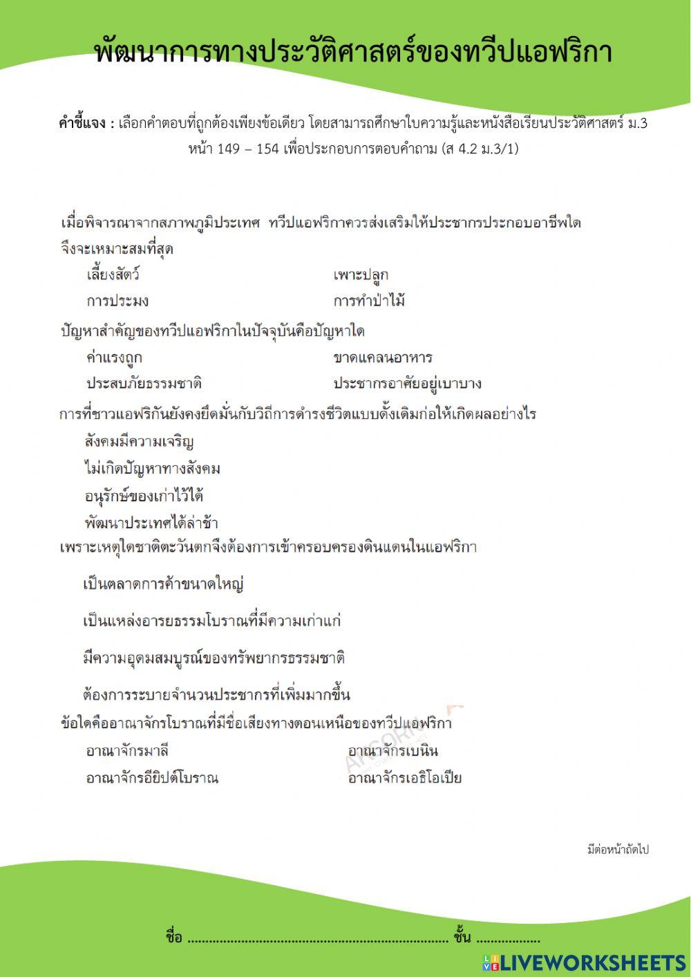 ม.3 ประวัติศาสตร์ของแอฟริกา , ออสเตรเลีย