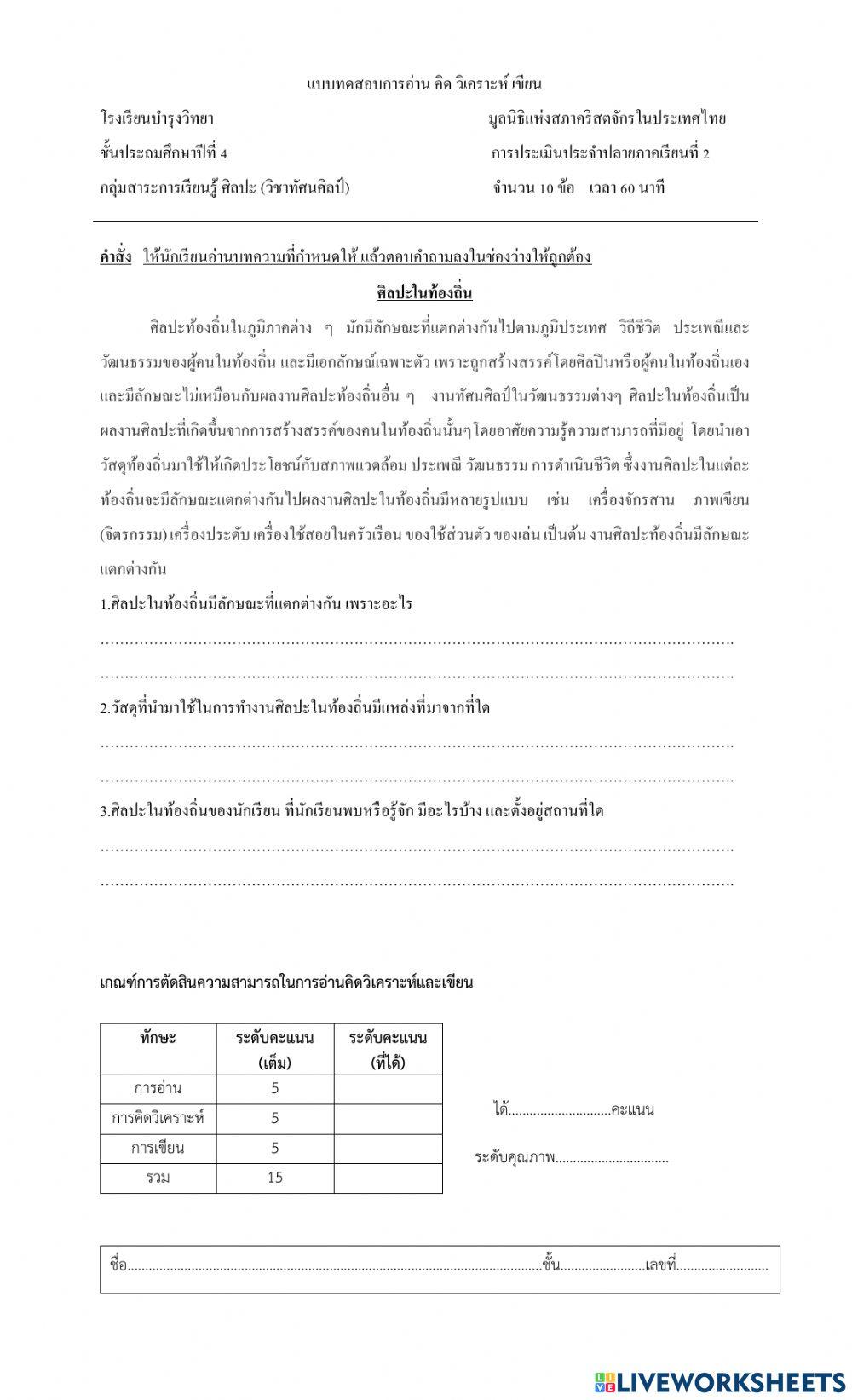 คิดวิเคราะห์ศิลปะ