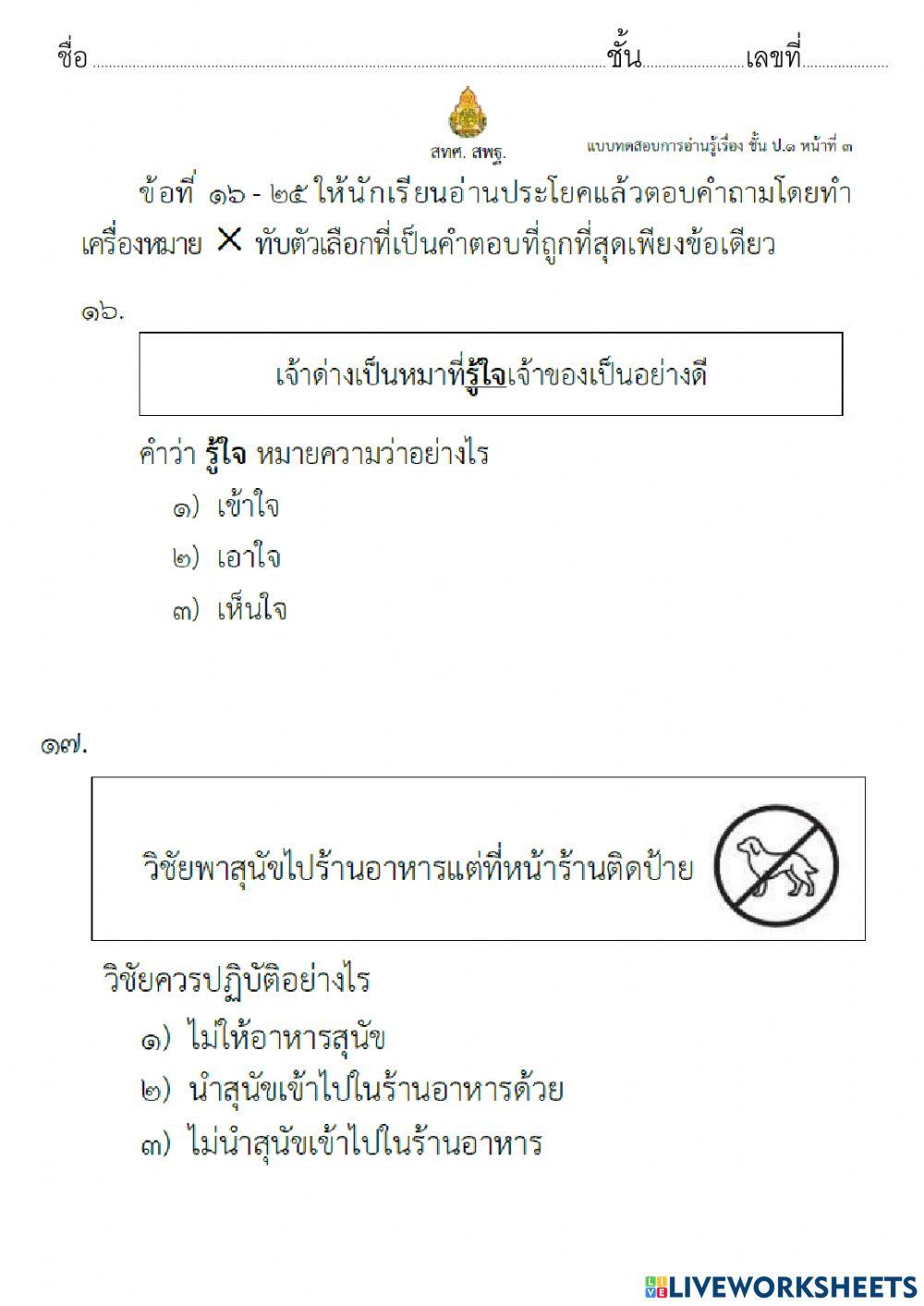 ข้อสอบอ่านรู้เรื่อง