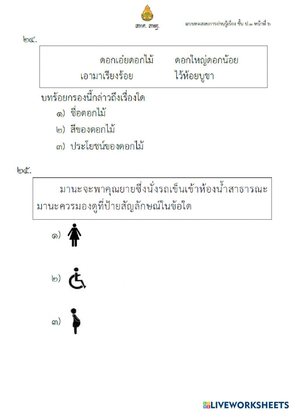 ข้อสอบอ่านรู้เรื่อง