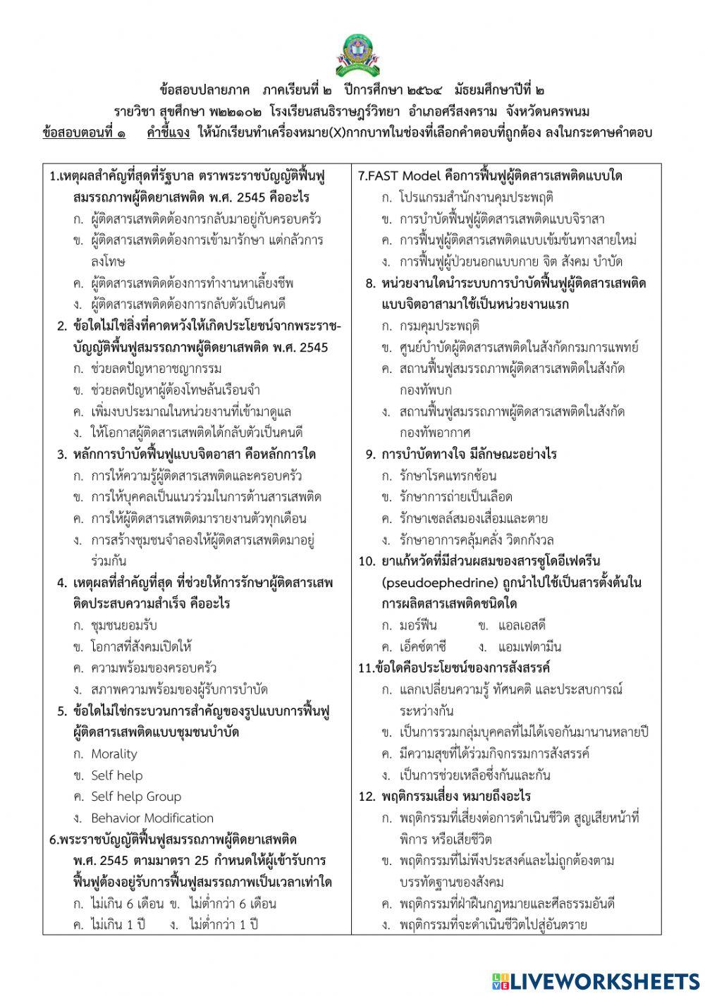 สุขศึกษา ม.2