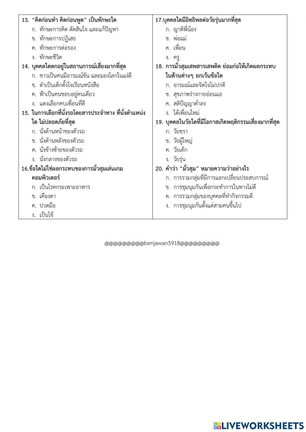 สุขศึกษา ม.2