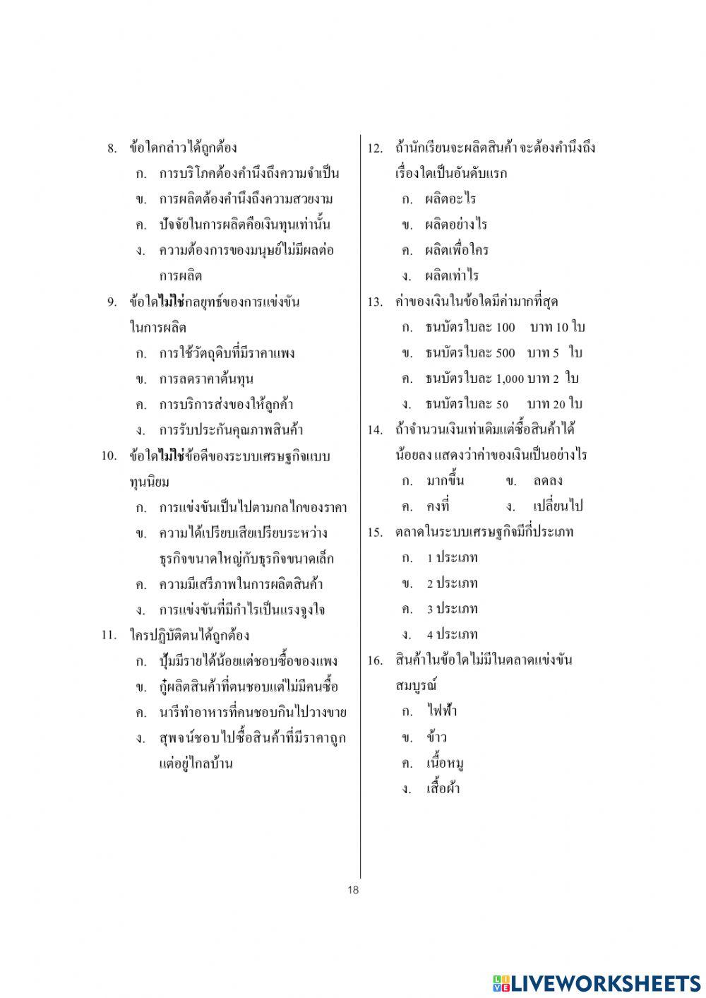 แนวข้อสอบลองทำ ป.5