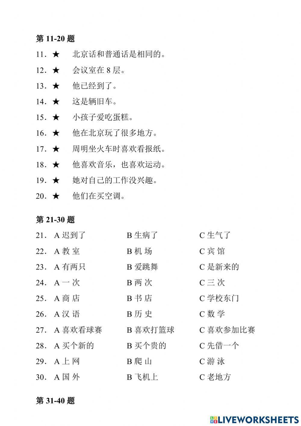 Giản thể - HSK 3 - 01