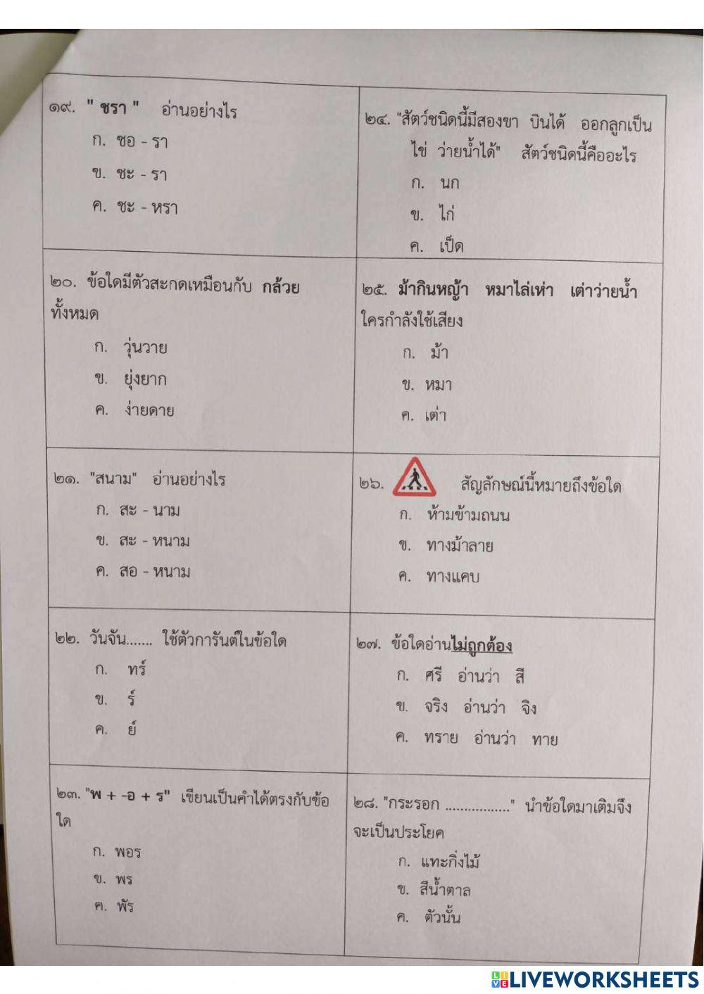 แบบทดสอบปลายภาควิชาภาษาไทย ป.1 ภาคเรียนที่ 2.2564