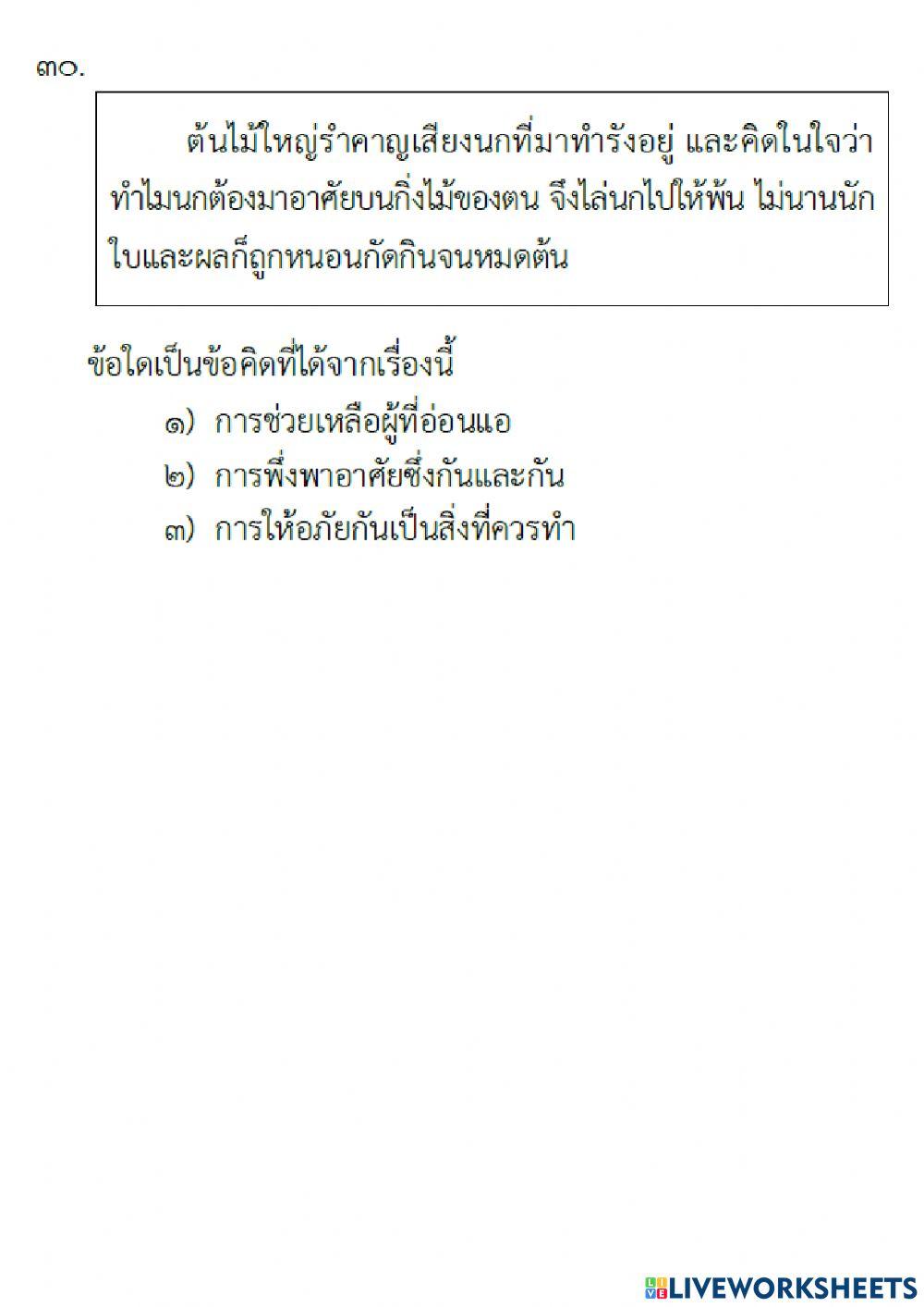 อ่านรู้เรื่องข้อความ