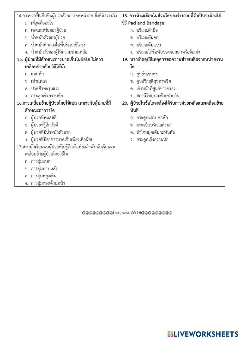 สุขศึกษา ม.4
