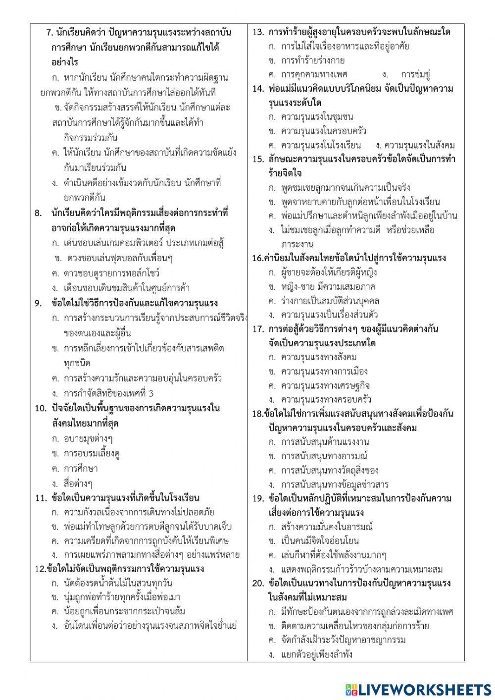 สุขศึกษา ม.5