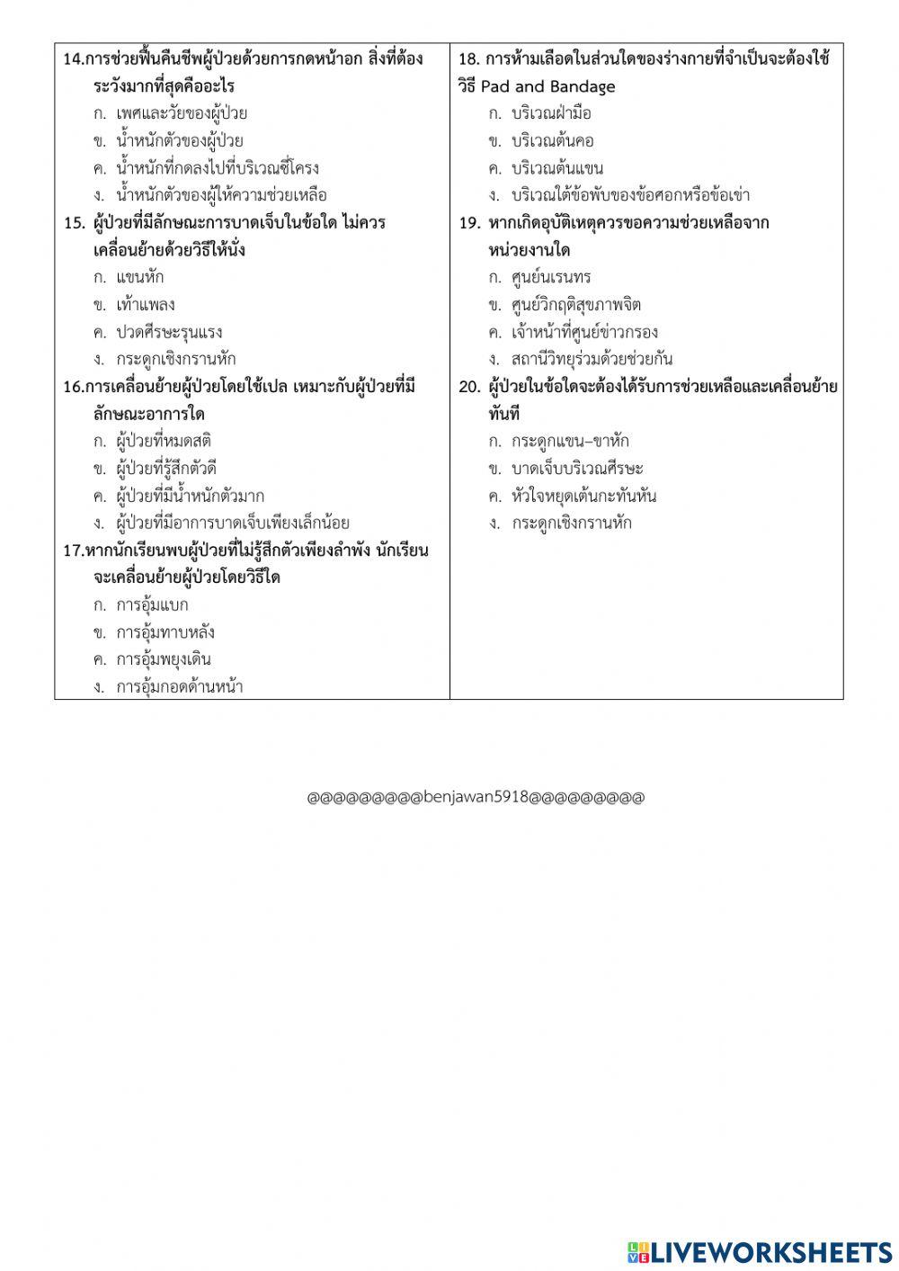 สุขศึกษา ม.6