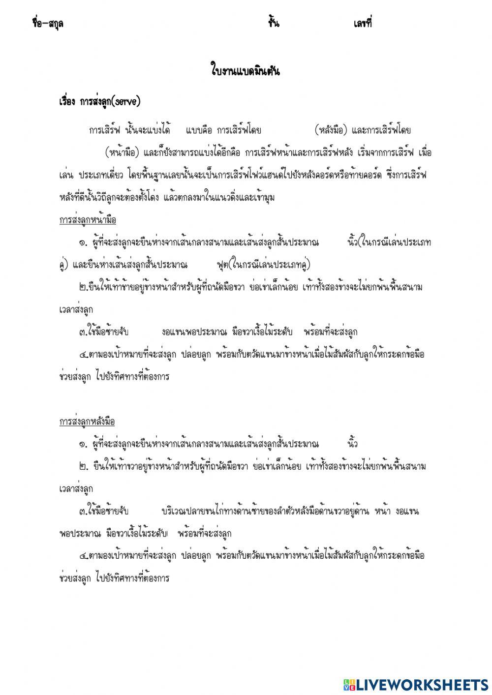 ใบงานแบดมิน