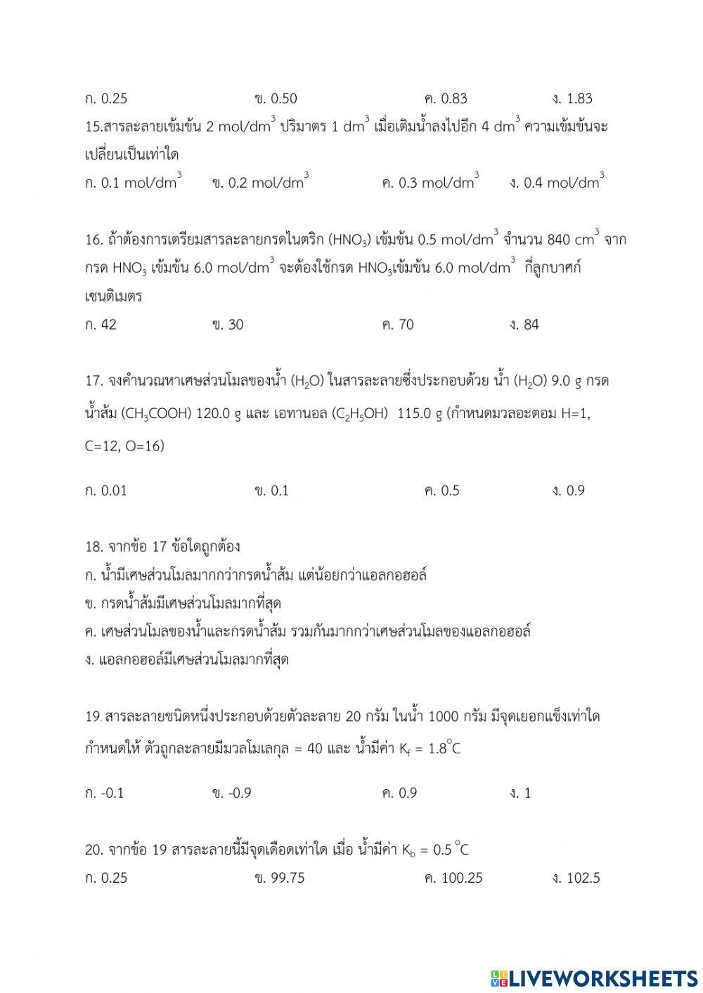 สารละลาย