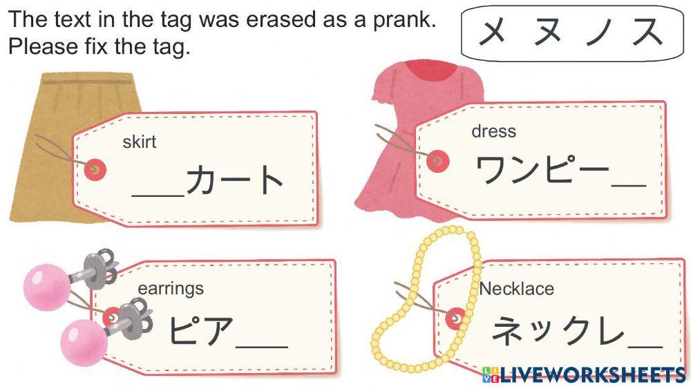 Katakana word for clothing