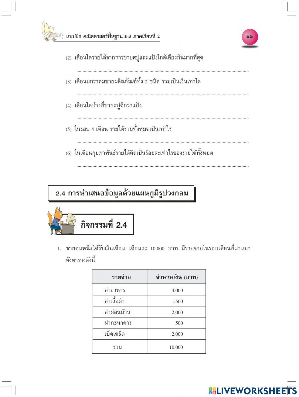 สถิติ ม.1
