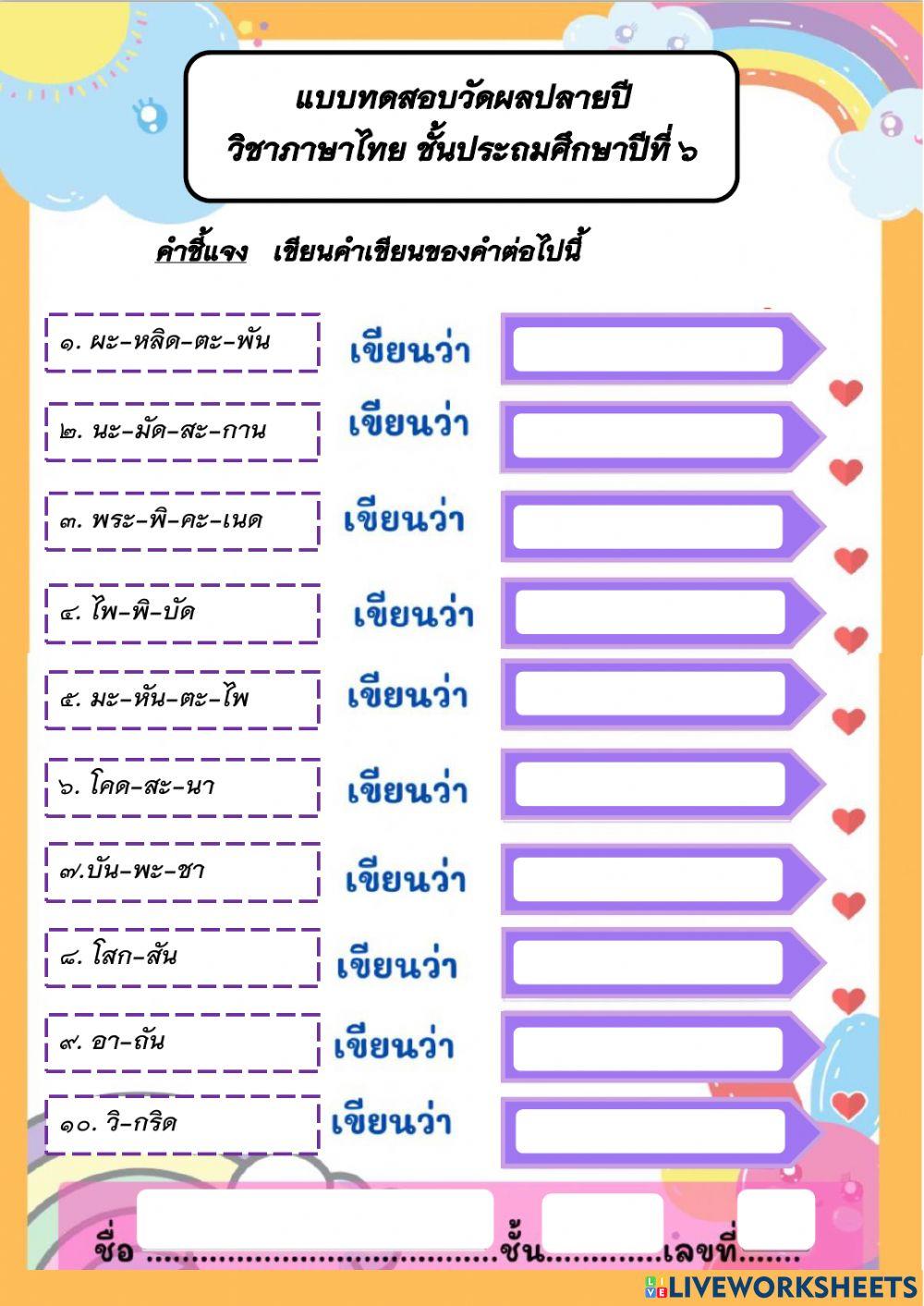 แบบทดสอบปลายปี