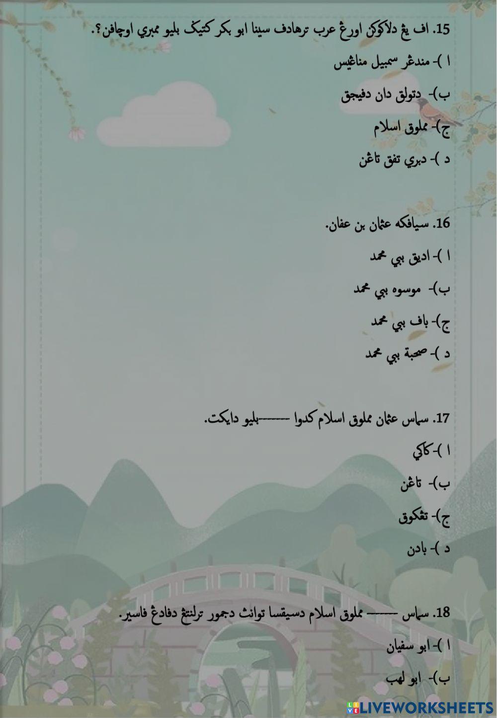 Latihan penggal pertama 2022