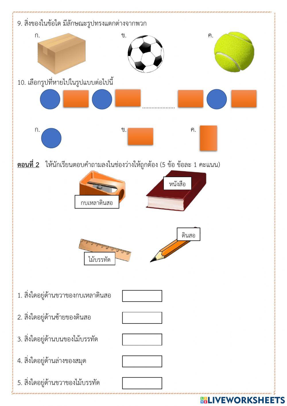 ข้อสอบวิชาคณิตศาสตร์ ป.1