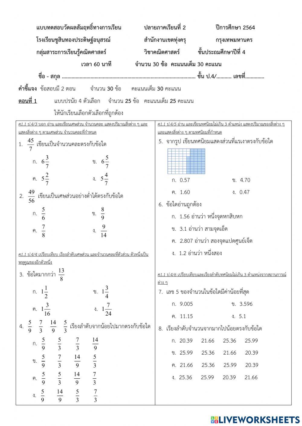 ปลายภาคคณิตศาสตร์ ป.4 ปี2.2564