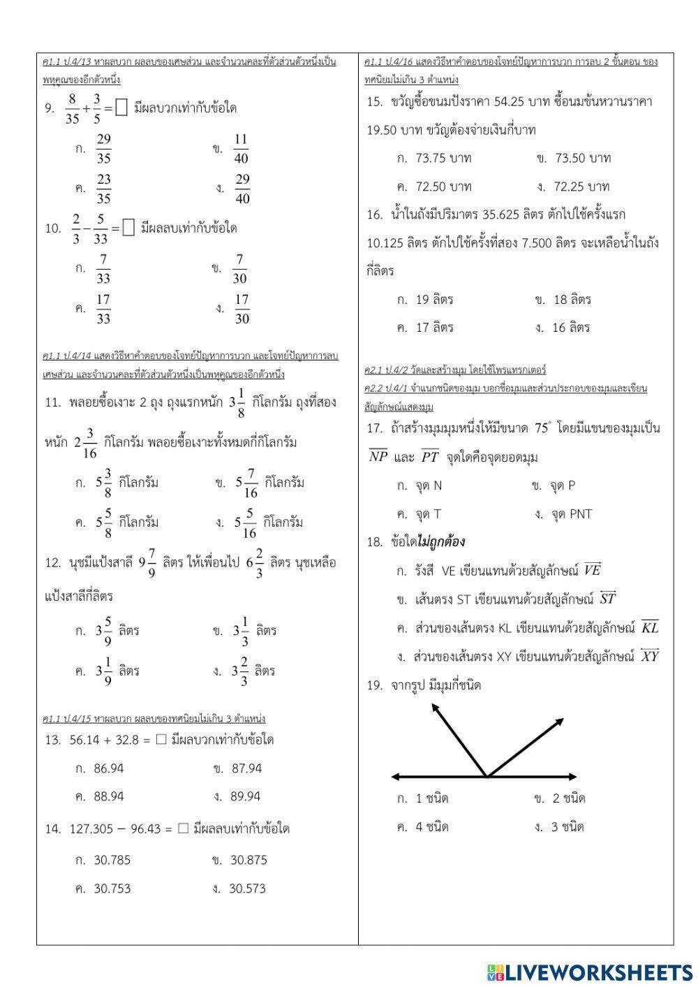 ปลายภาคคณิตศาสตร์ ป.4 ปี2.2564
