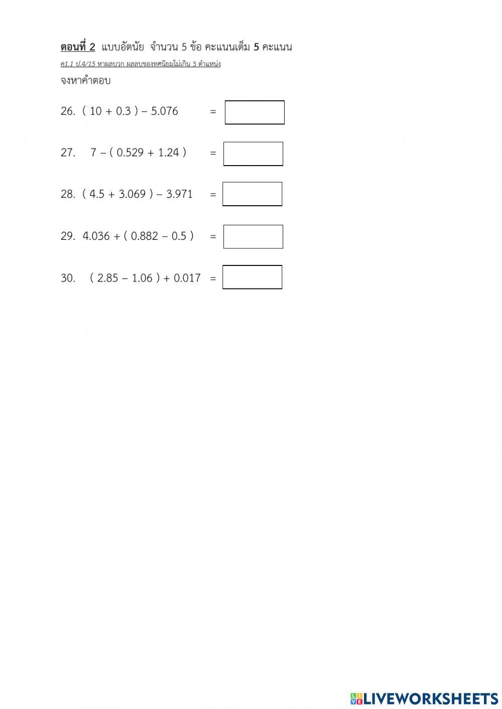 ปลายภาคคณิตศาสตร์ ป.4 ปี2.2564