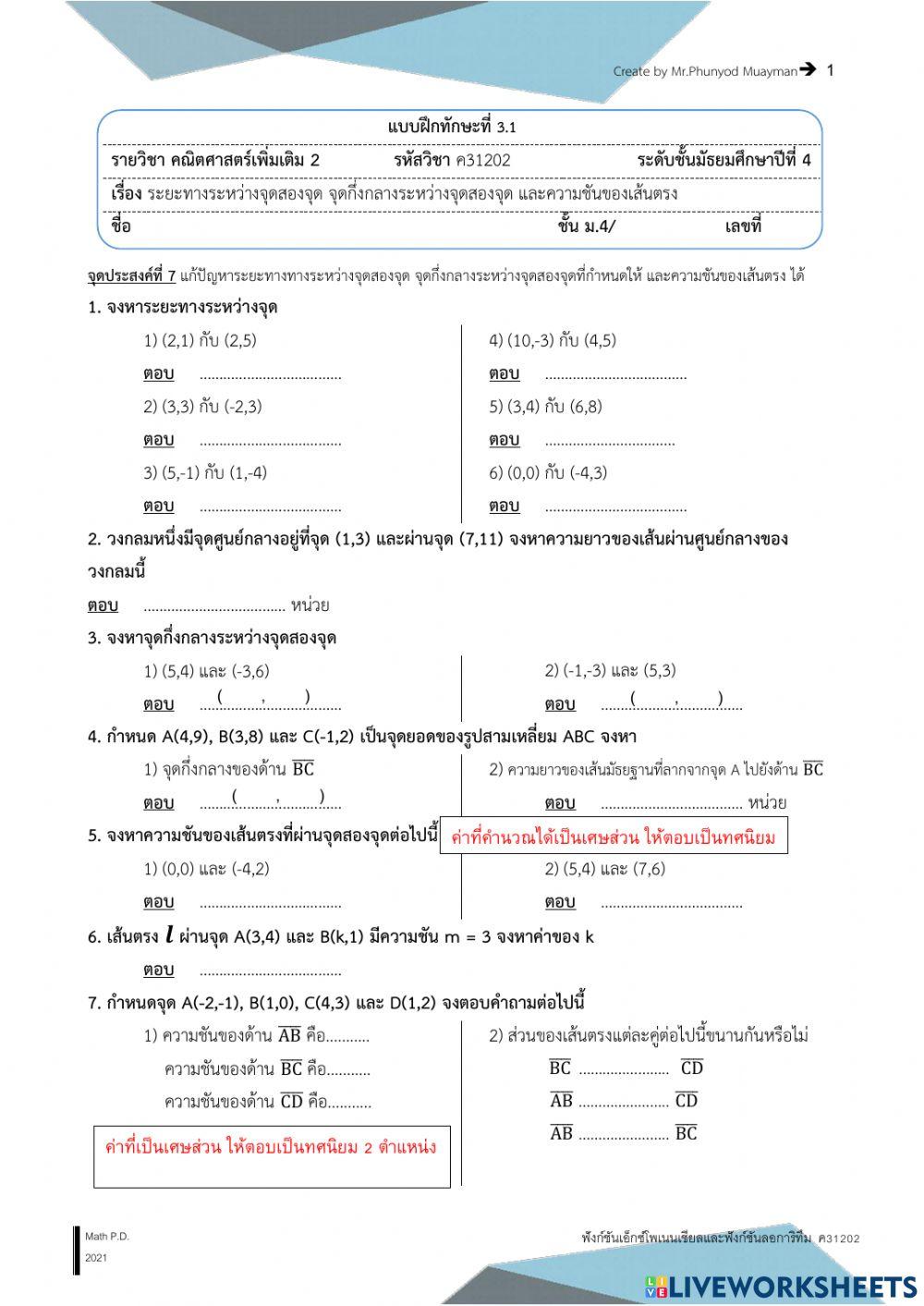ระยะทางระหว่างจุดสองจุด