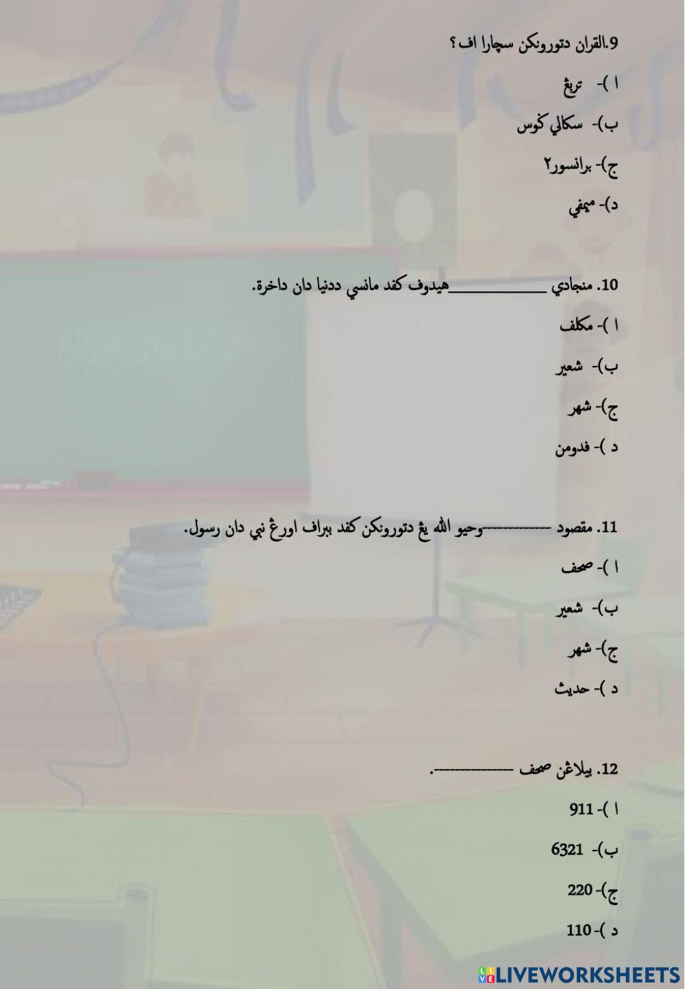 Tauhid latihan penggal pertama