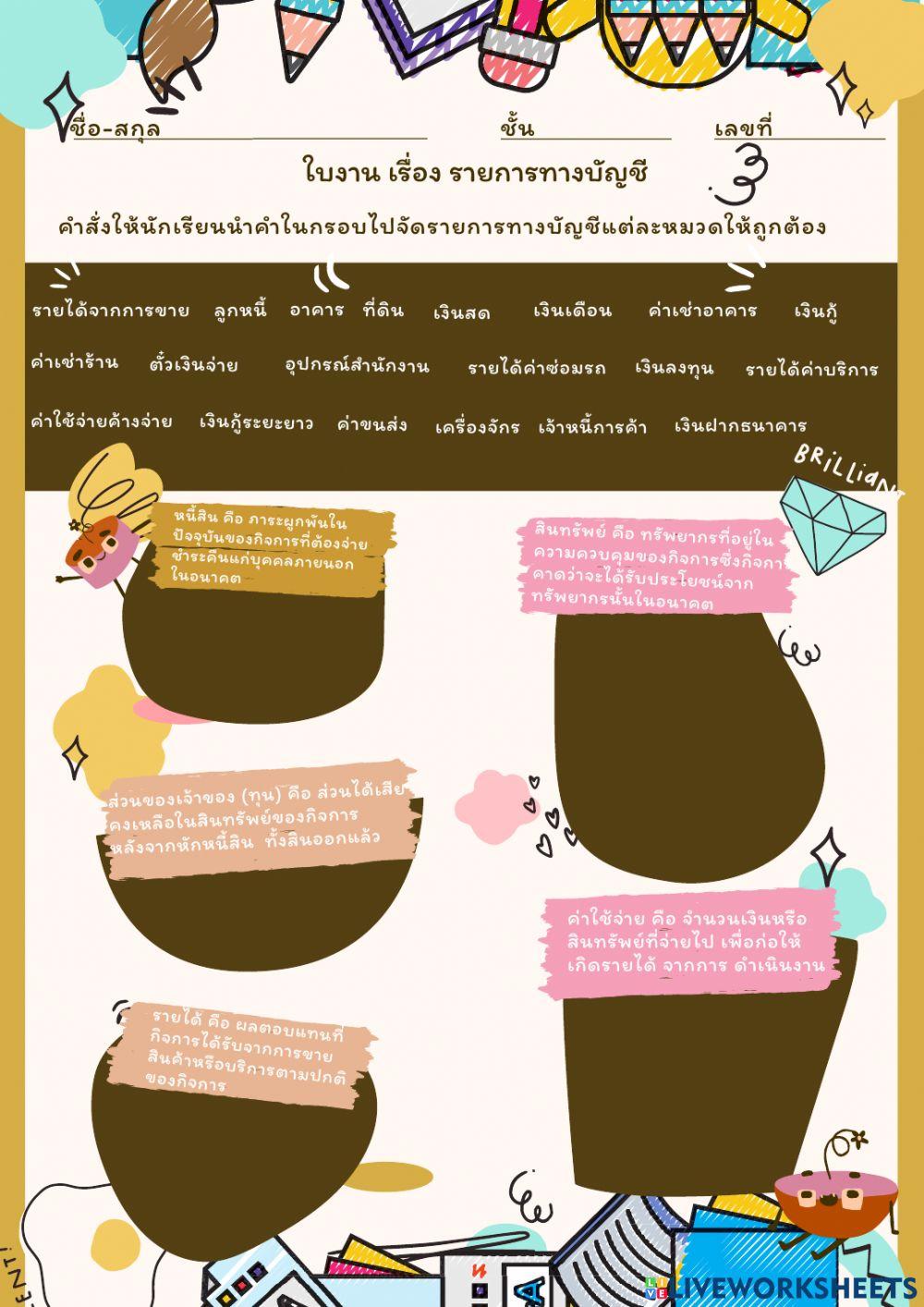 ใบงานรายการทางบัญชี