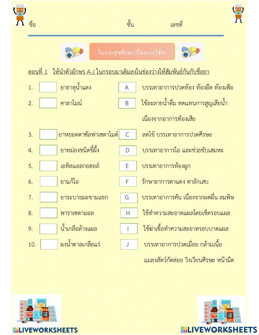 การใช้ยาประจำบ้าน