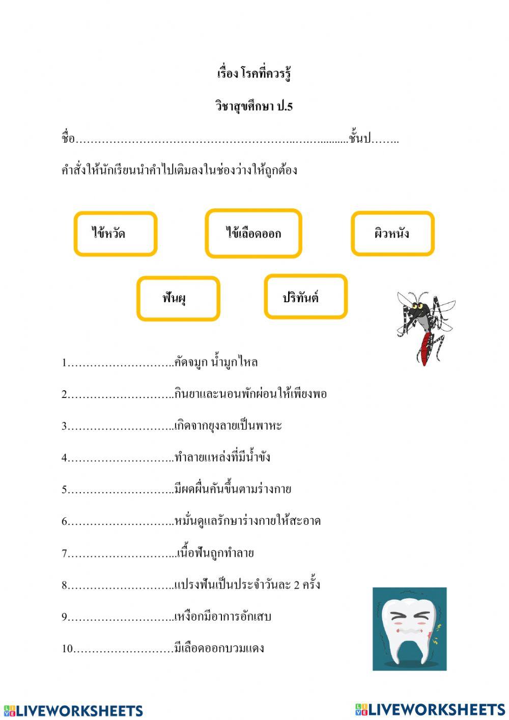 โรคที่ควรรู้ โรคที่ควรรู้