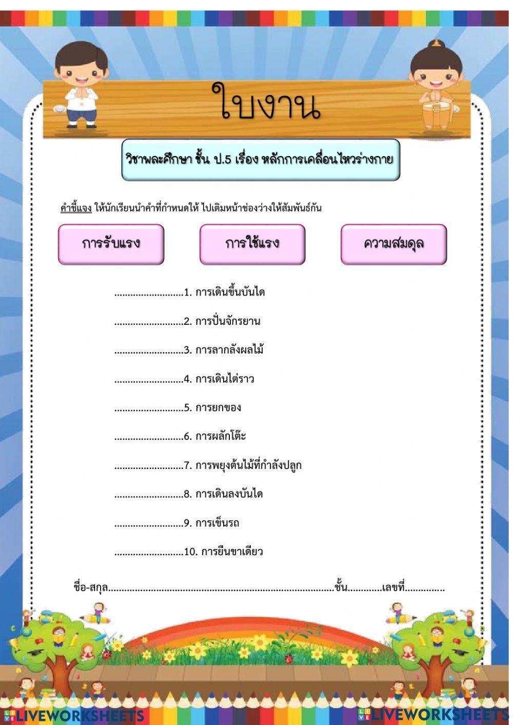 หลักการเคลื่อนไหวร่่างกาย