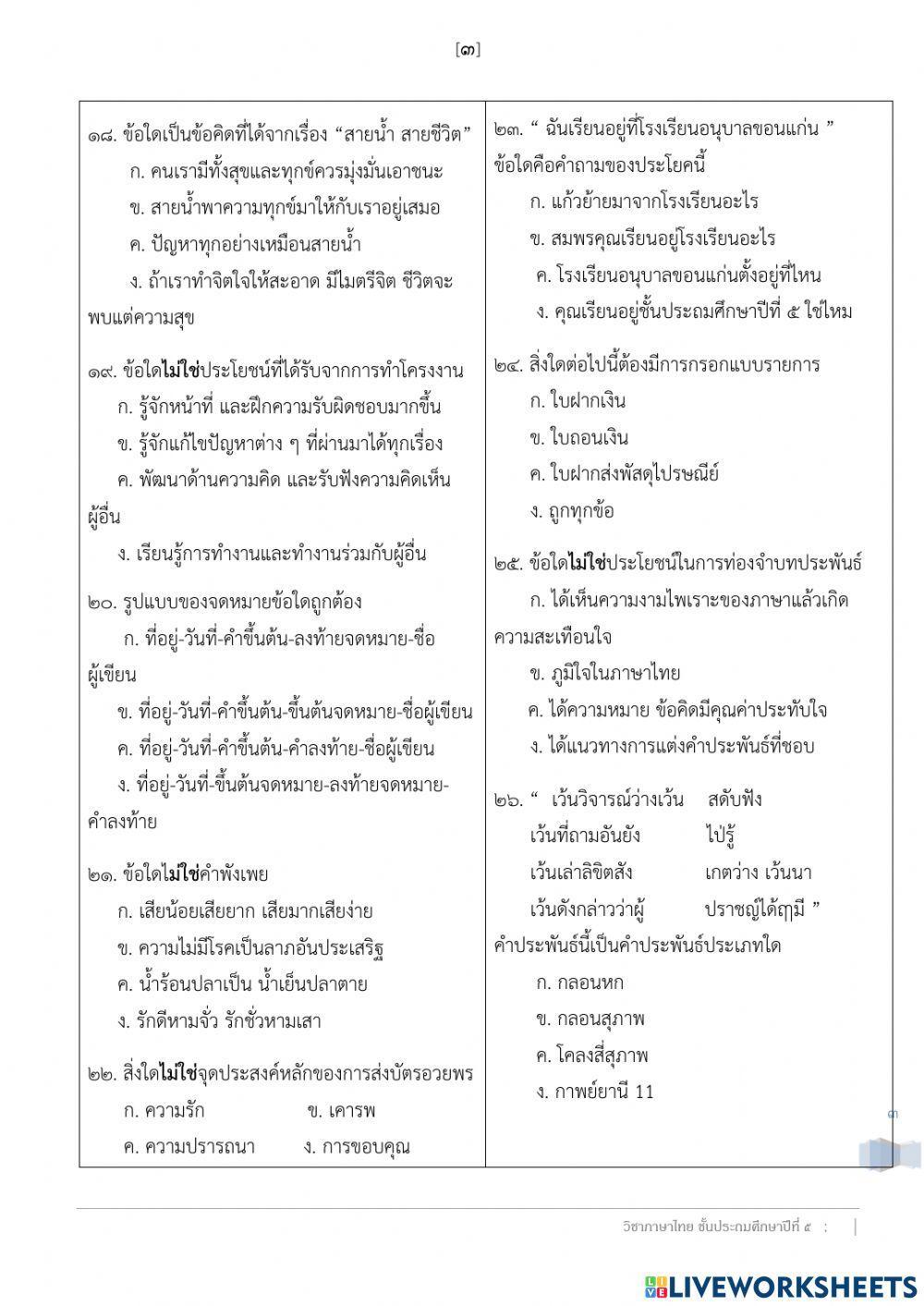 ข้อสอบภาษาไทยเทอม2 ป.5-7