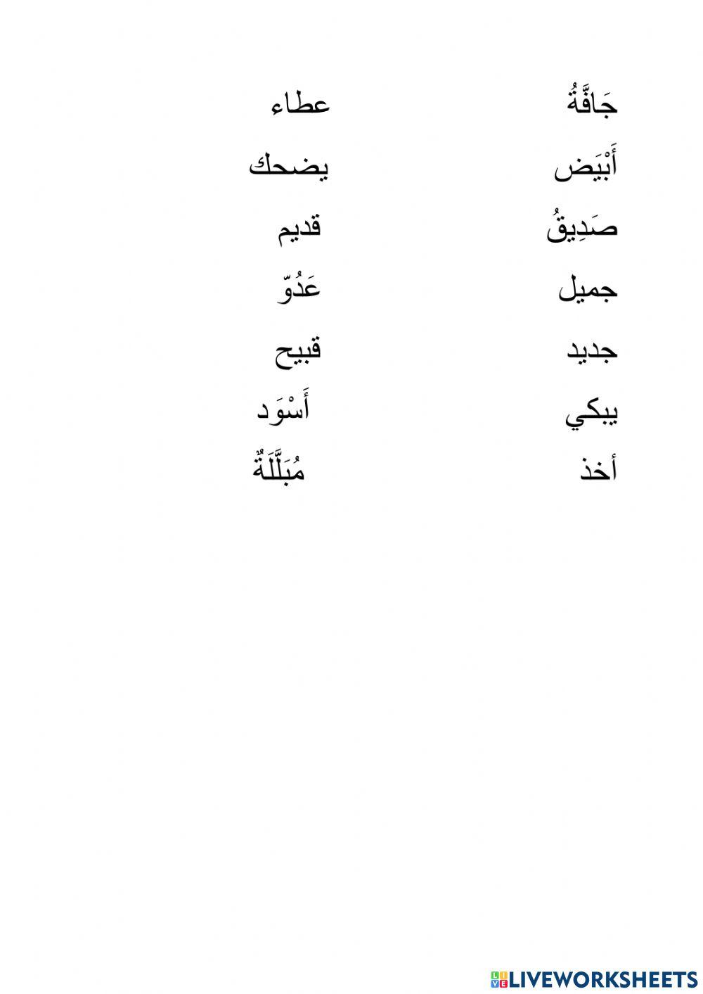 Arabic opposites