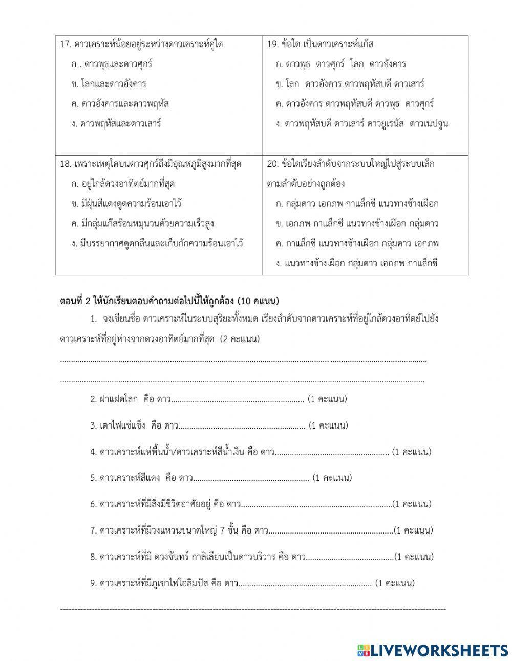 สอบปลายภาค วิทย์ ป.4