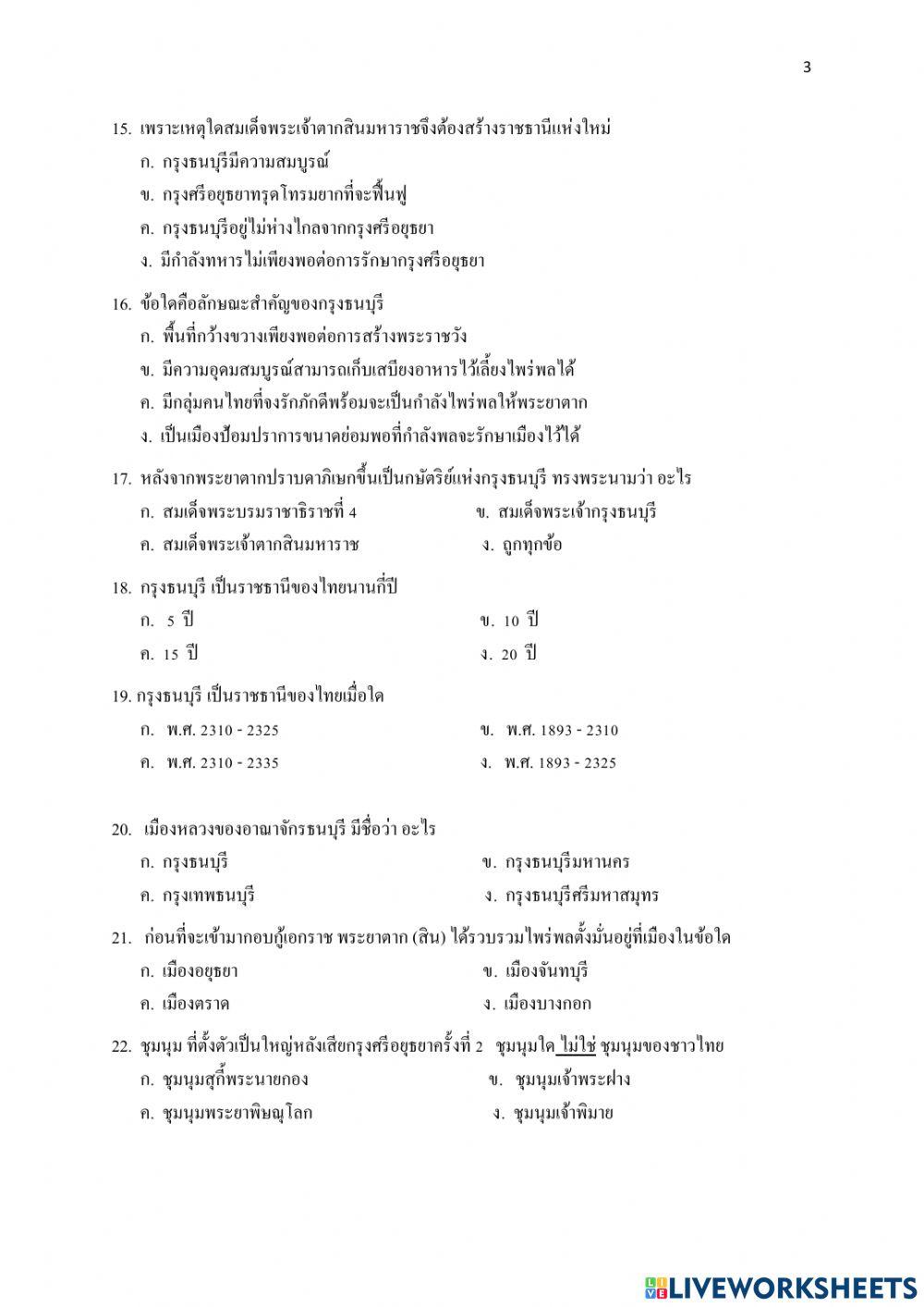 สอบปลายภาคประวัติศาสตร์ม.2