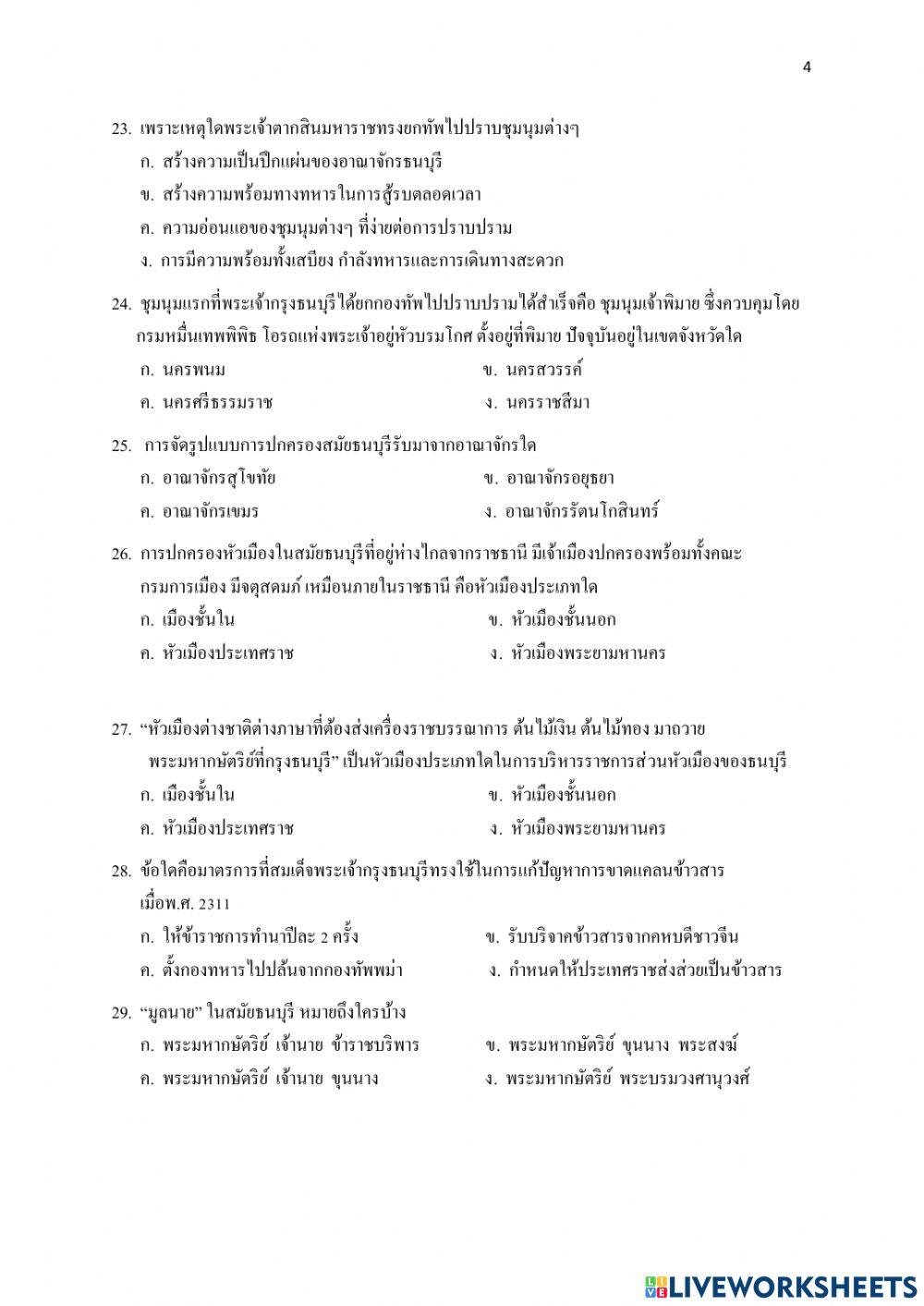 สอบปลายภาคประวัติศาสตร์ม.2