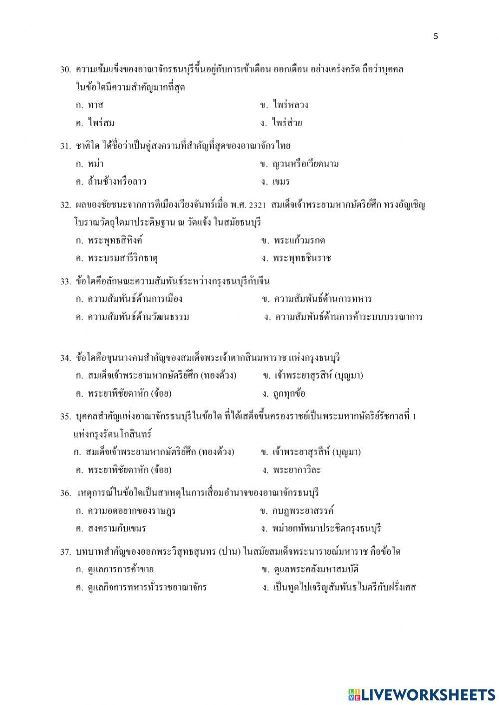 สอบปลายภาคประวัติศาสตร์ม.2