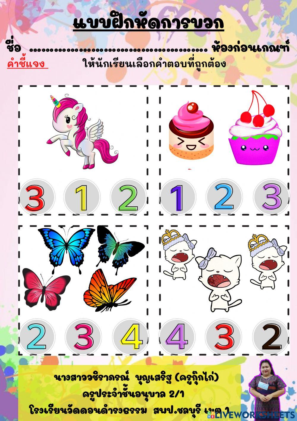 ใบงานการนับเพิ่มจำนวน