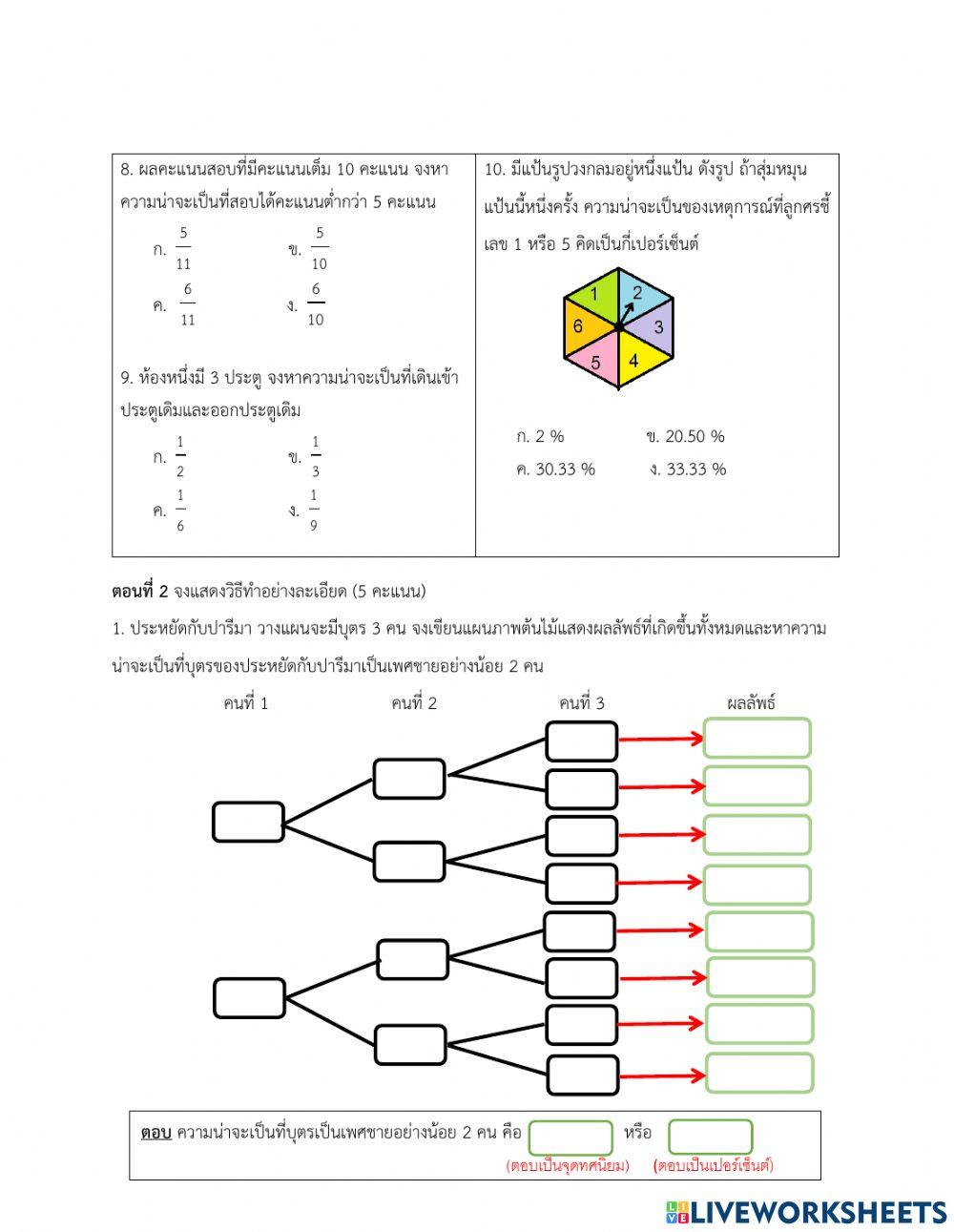 ข้อสอบท้ายบทความน่าจะเป็น