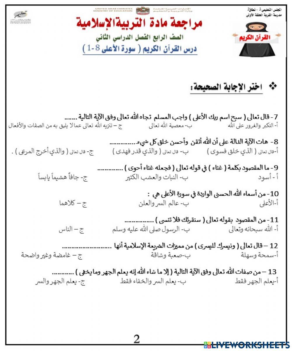 سورة الأعلى