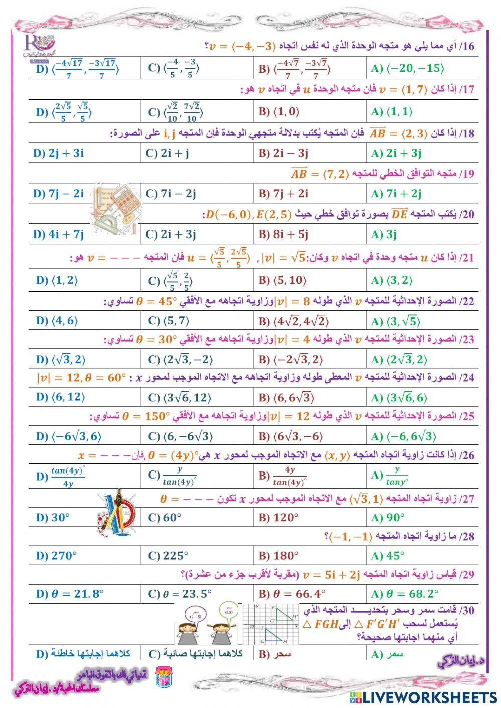 المتجهات في المستوى الإحداثي