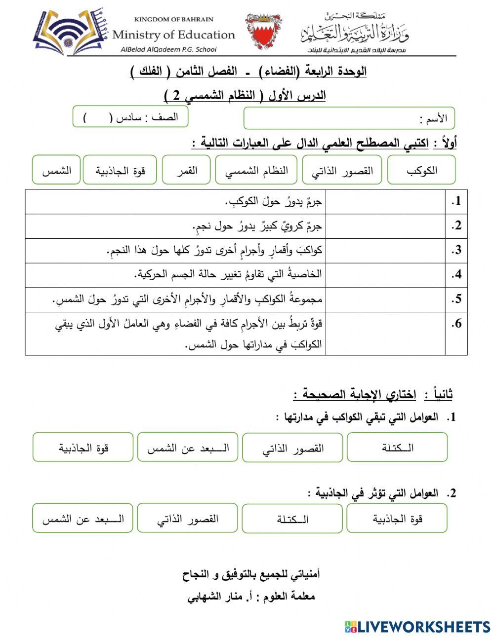 النظام الشمسي 2