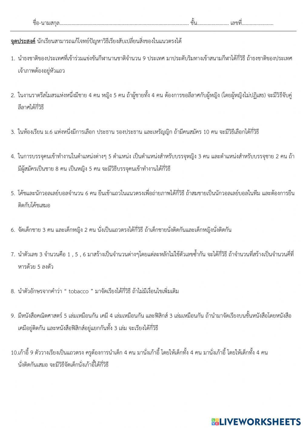 เรียงสับเปลี่ยนเชิงเส้น