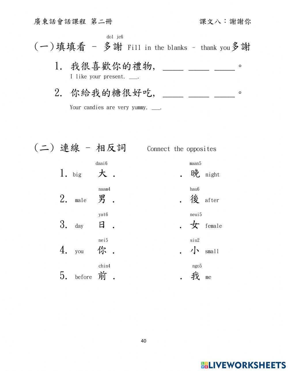 Mon Sheong Chinese School C2 l8