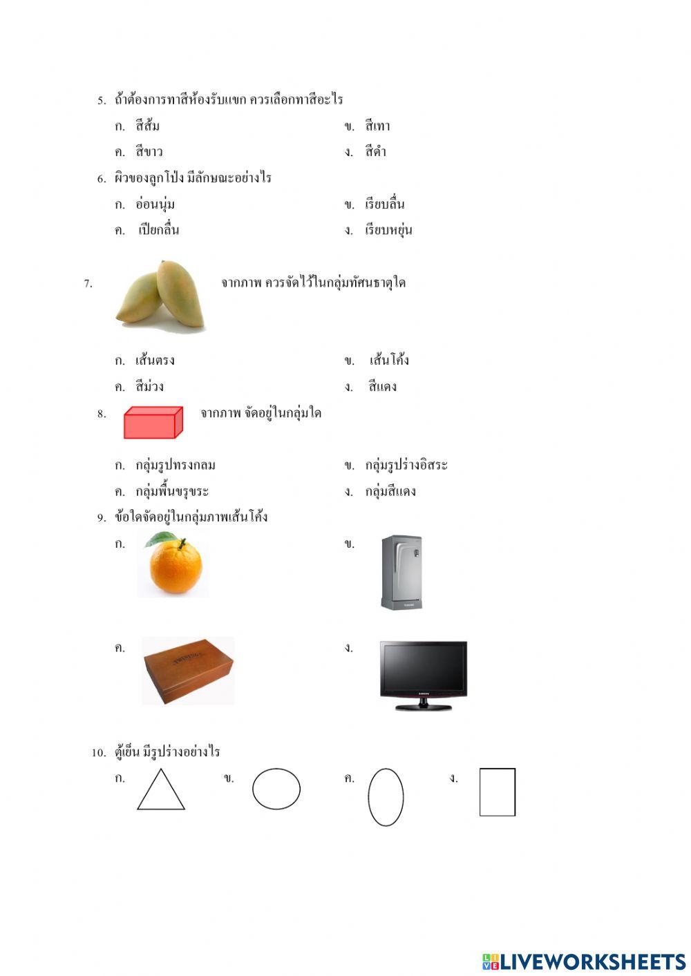 ข้อสอบปลายภาค ศิลปะ