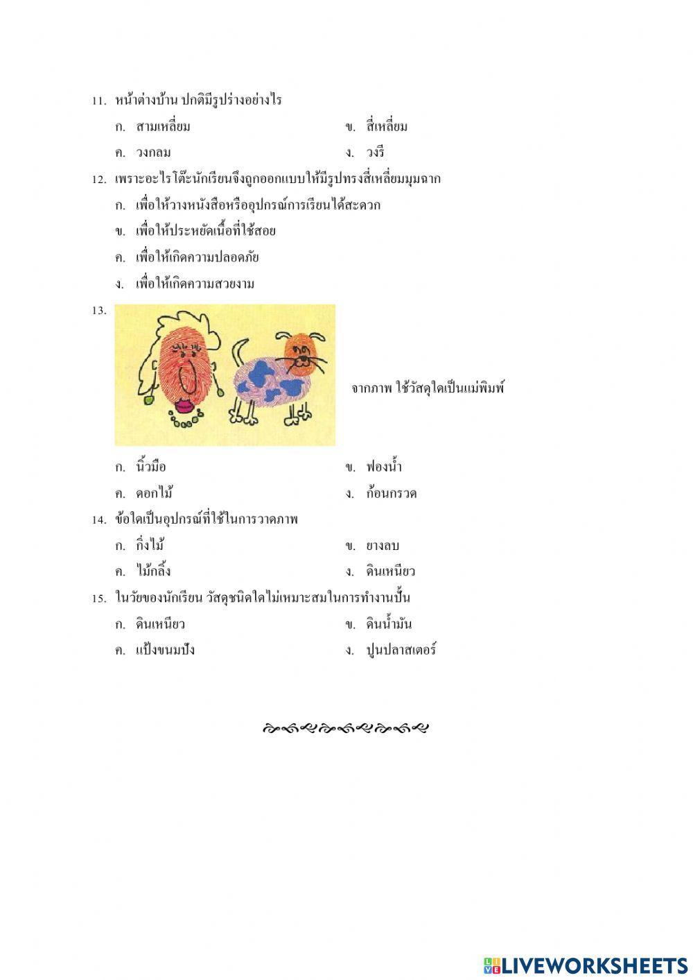 ข้อสอบปลายภาค ศิลปะ