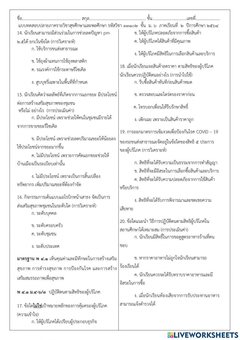 ข้อสอบปลายภาค