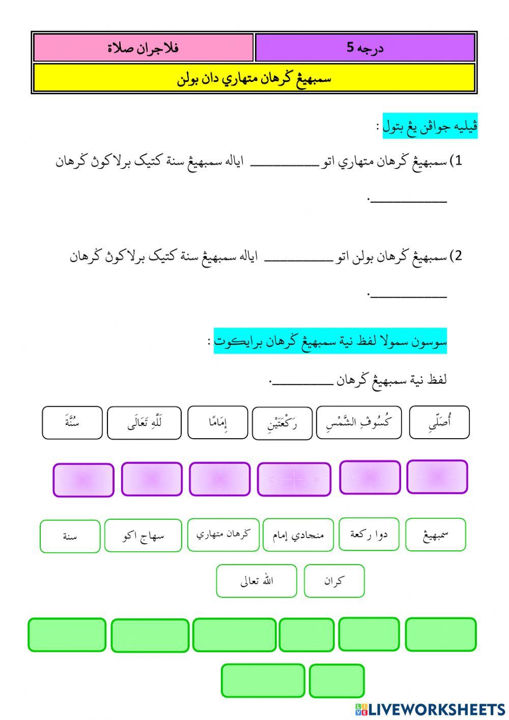 Solat gerhana matahari & bulan