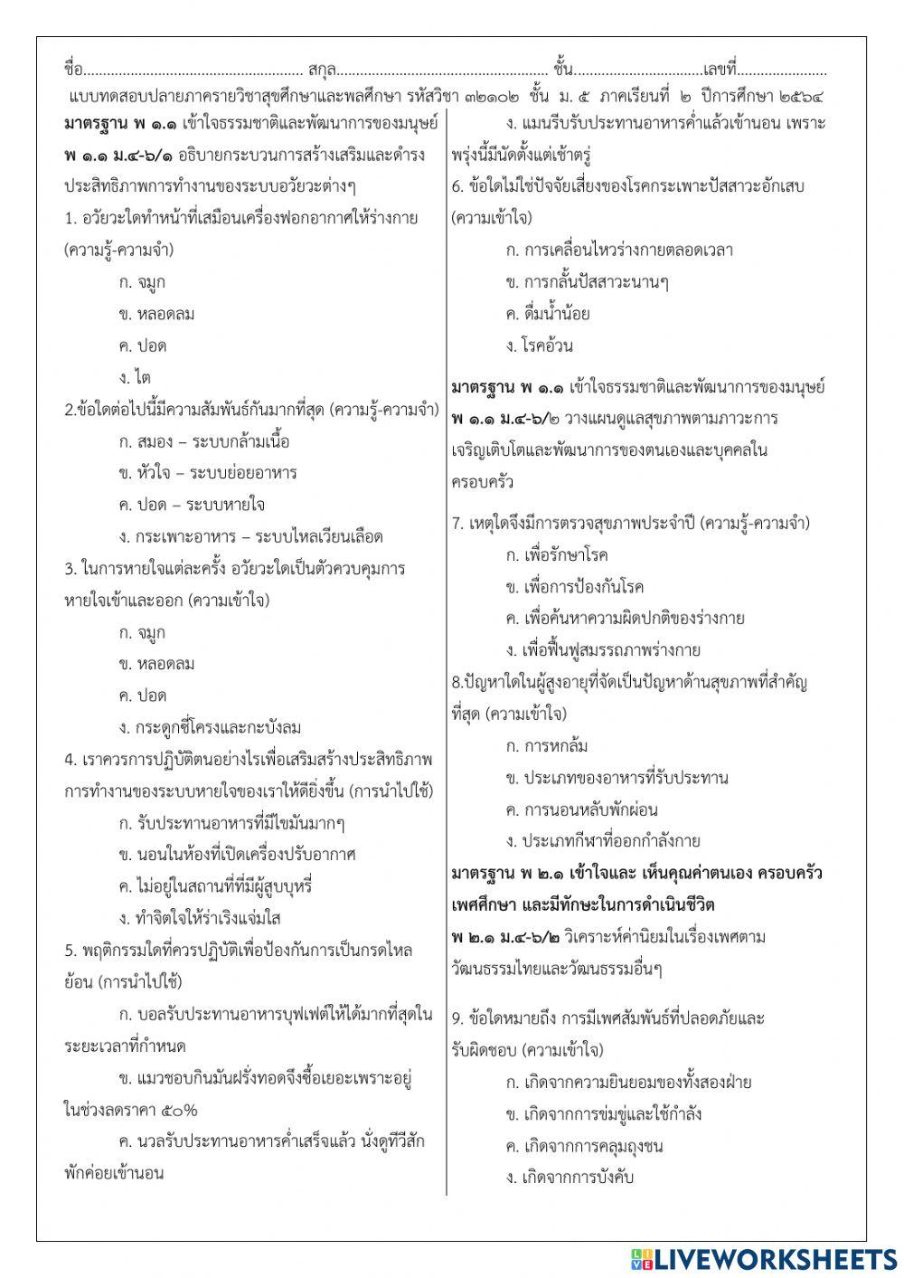 ข้อสอบปลายภาค ม.5