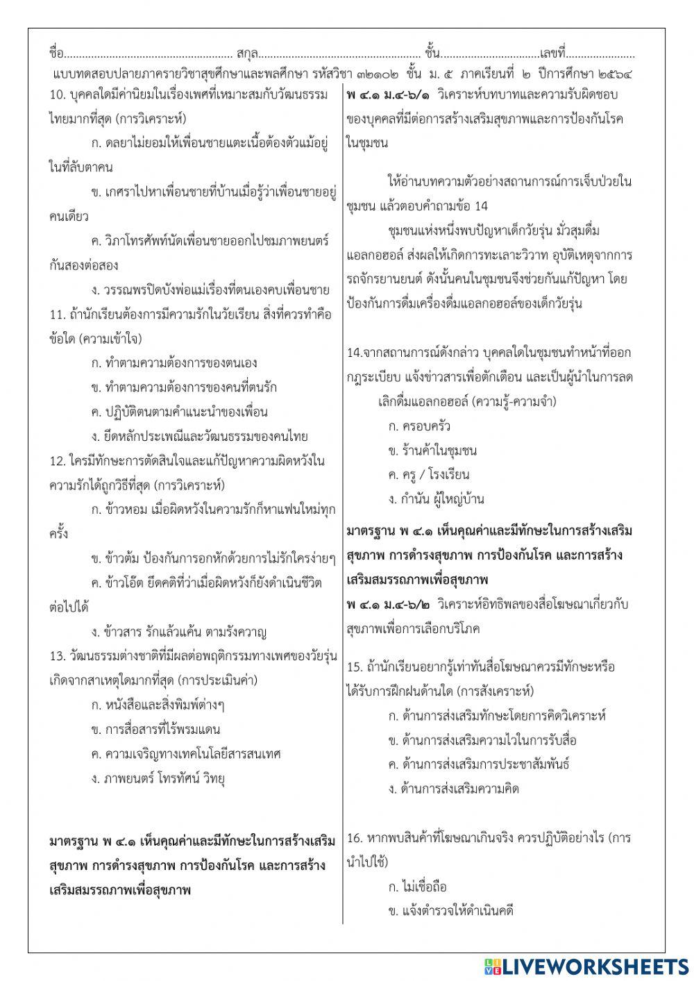 ข้อสอบปลายภาค ม.5