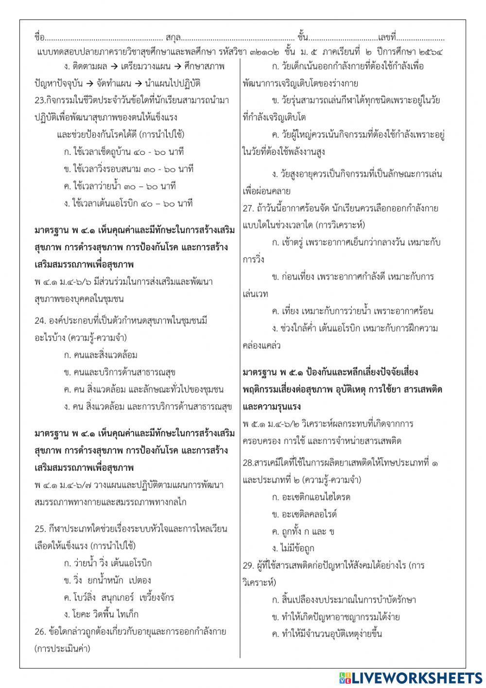 ข้อสอบปลายภาค ม.5